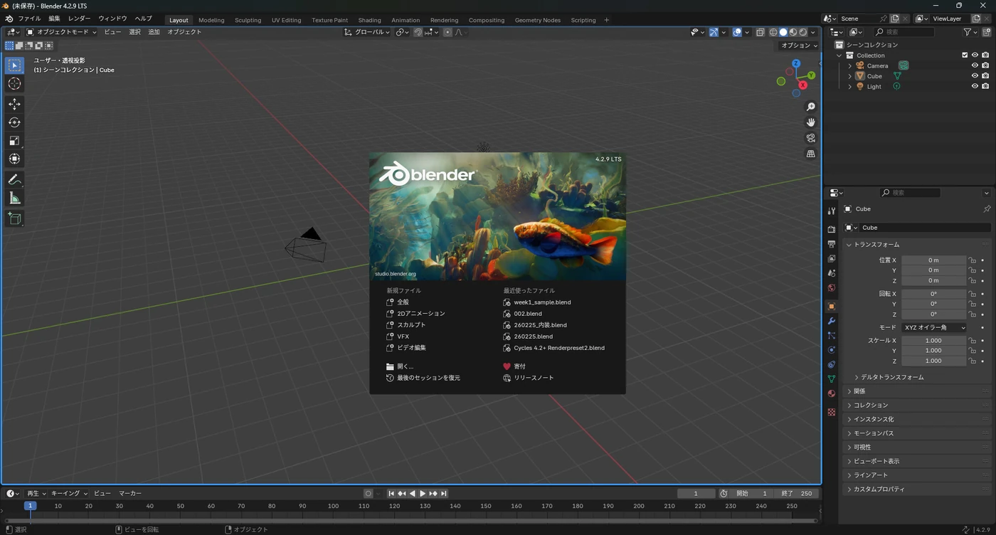 Blenderの起動画面