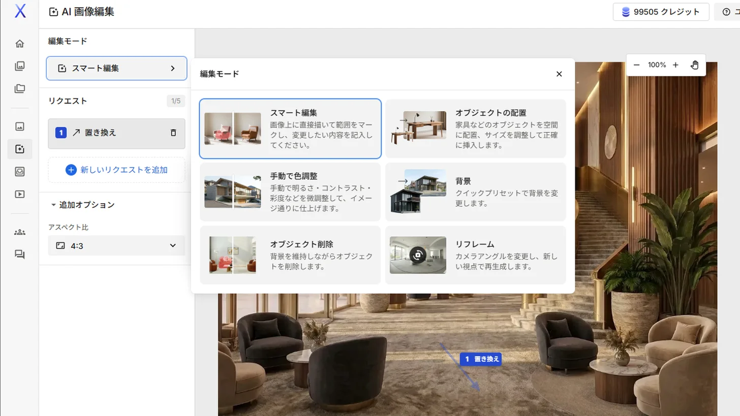 AI画像編集の編集モードを選ぶ画面