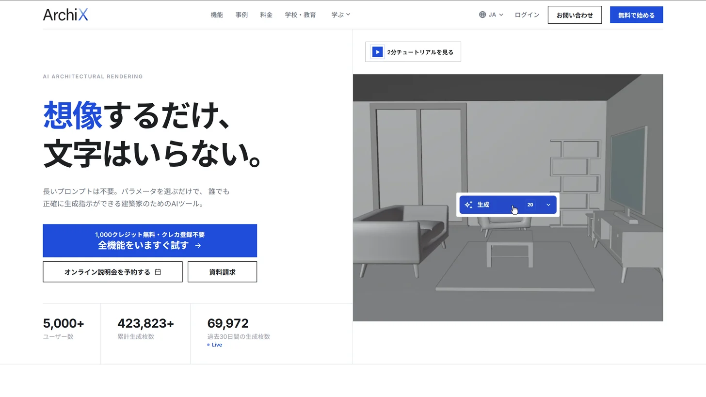 ArchiXの公式サイト