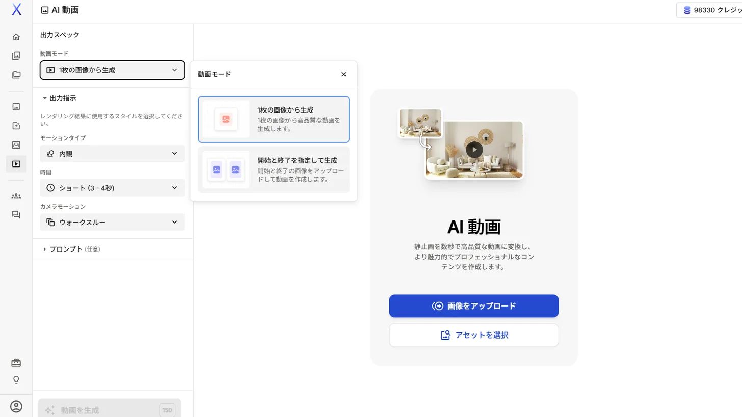 AI動画のモードを選ぶ画面