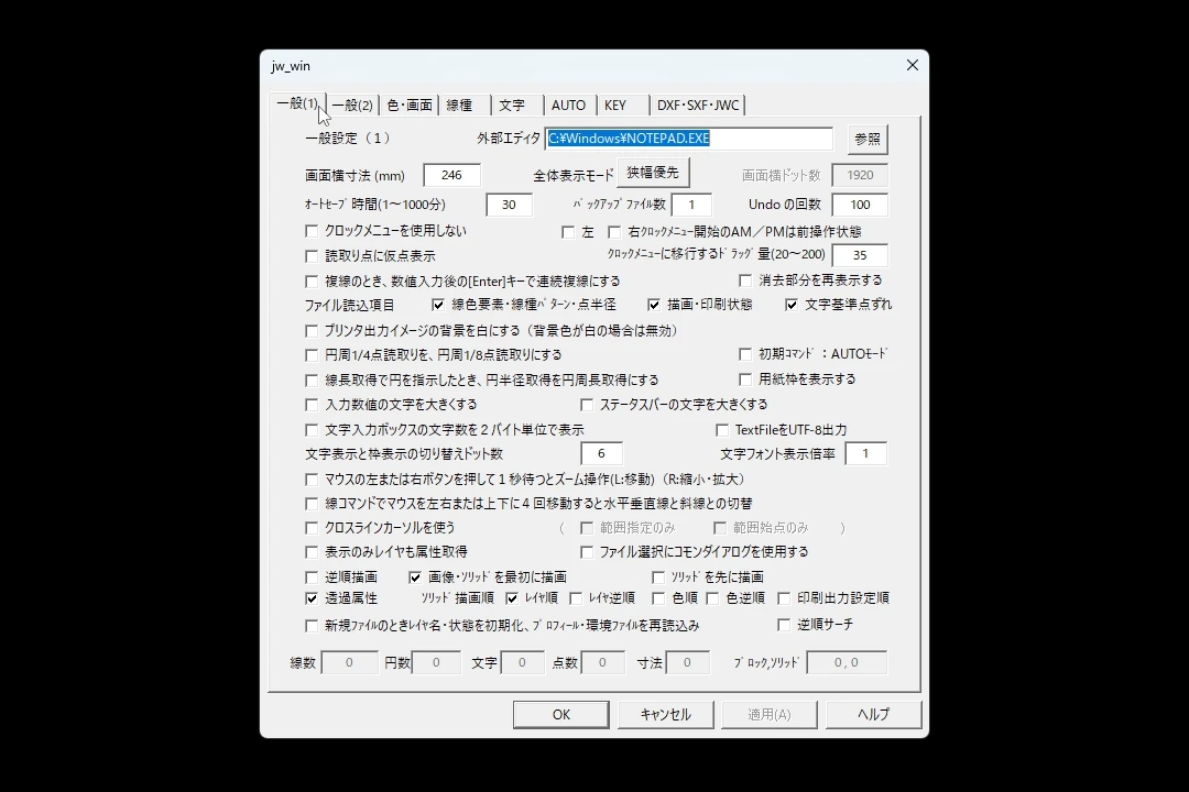 Jw_cadの基本設定の画面