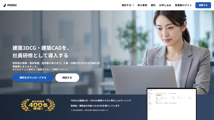 法人向けのページの最初の画面。建築3DCG・建築CADを、社員研修として導入する、という見出し