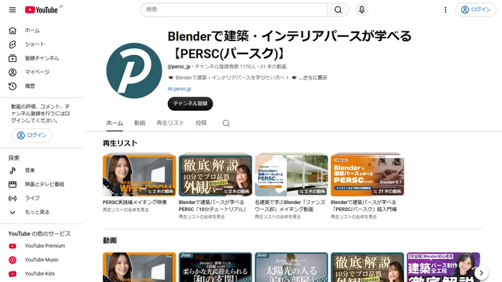 PERSCのYouTubeチャンネルのページの最初の画面